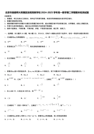 北京市首都师大附属回龙观育新学校2024-2025学年高一数学第二学期期末检测试题含解析