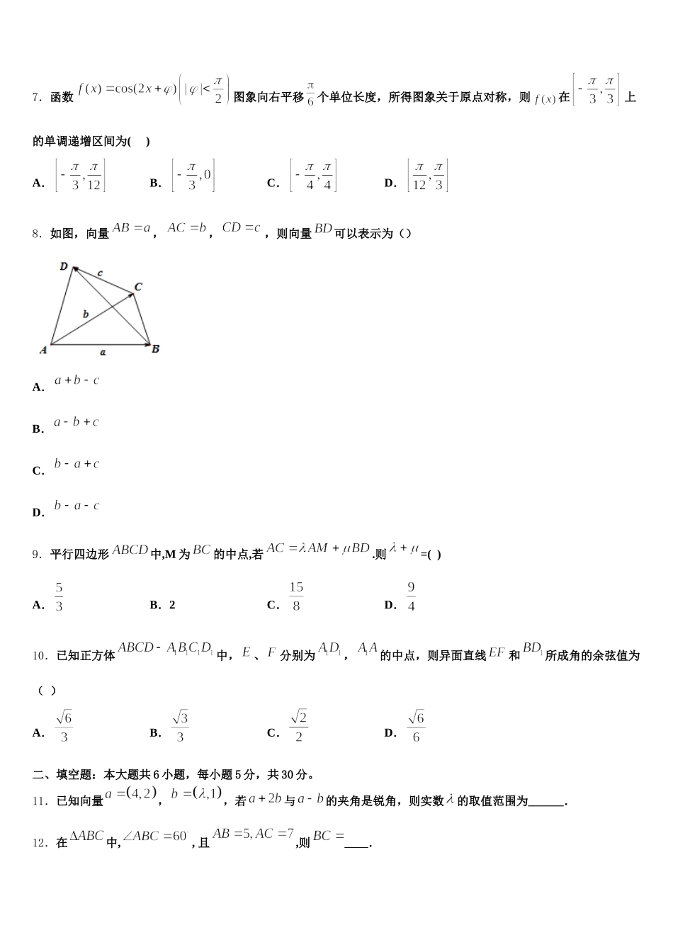 北京市海淀区北师大附中2024-2025学年高一下数学期末综合测试试题含解析_第2页