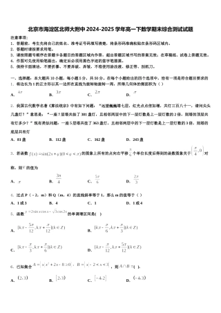 北京市海淀区北师大附中2024-2025学年高一下数学期末综合测试试题含解析