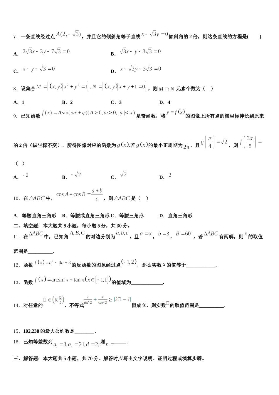 2025届北京市海淀区中国人民大学附属中学高一数学第二学期期末学业质量监测试题含解析_第2页