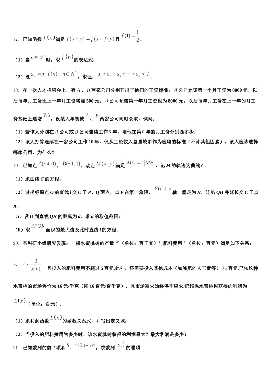 2025届北京市海淀区中国人民大学附属中学高一数学第二学期期末学业质量监测试题含解析_第3页