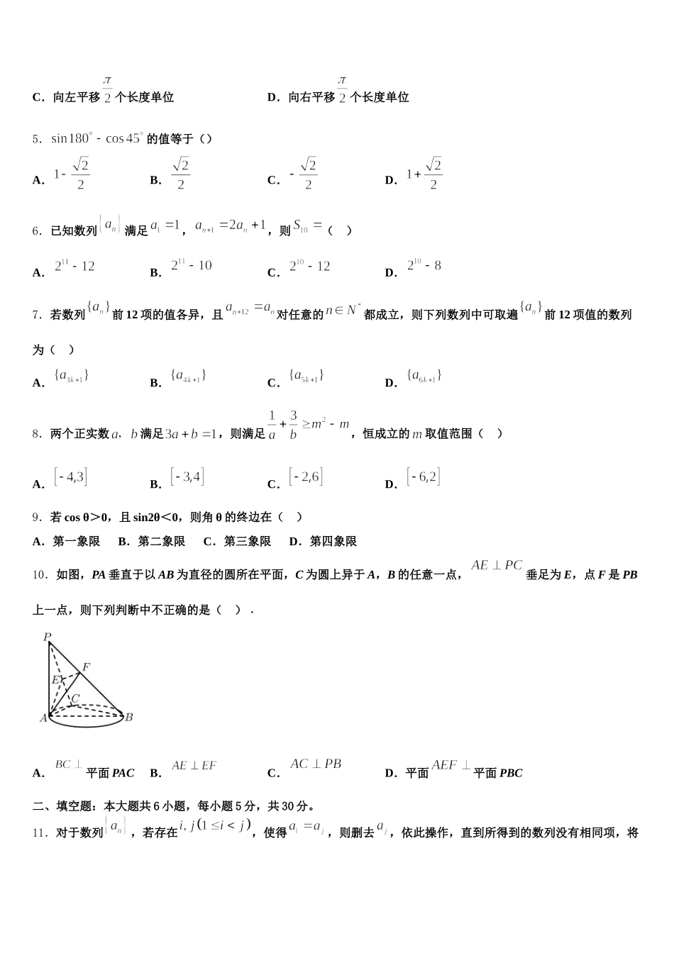北京市门头沟区市级名校2025届数学高一下期末综合测试模拟试题含解析_第2页