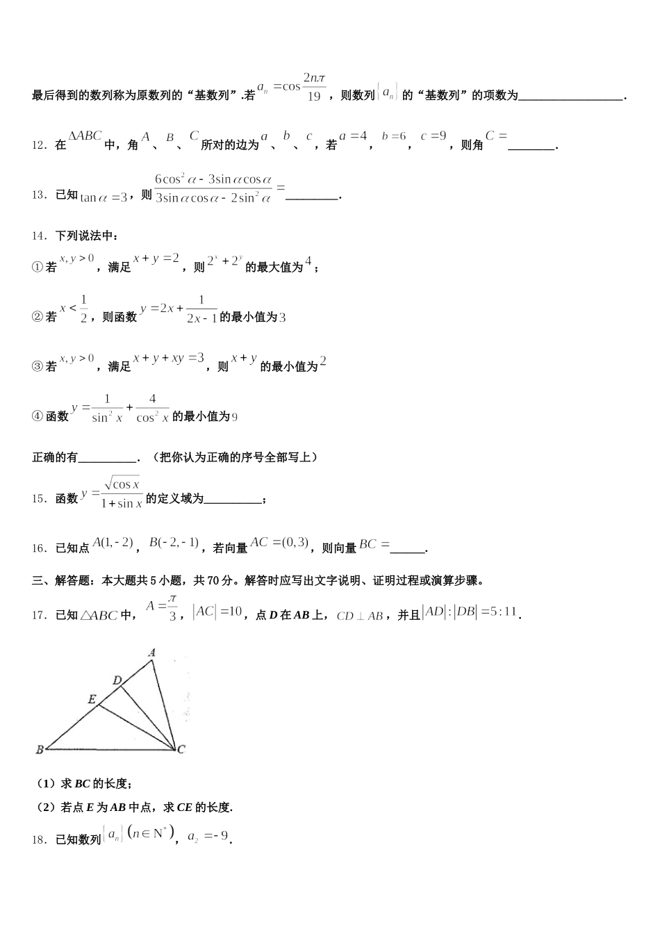 北京市门头沟区市级名校2025届数学高一下期末综合测试模拟试题含解析_第3页