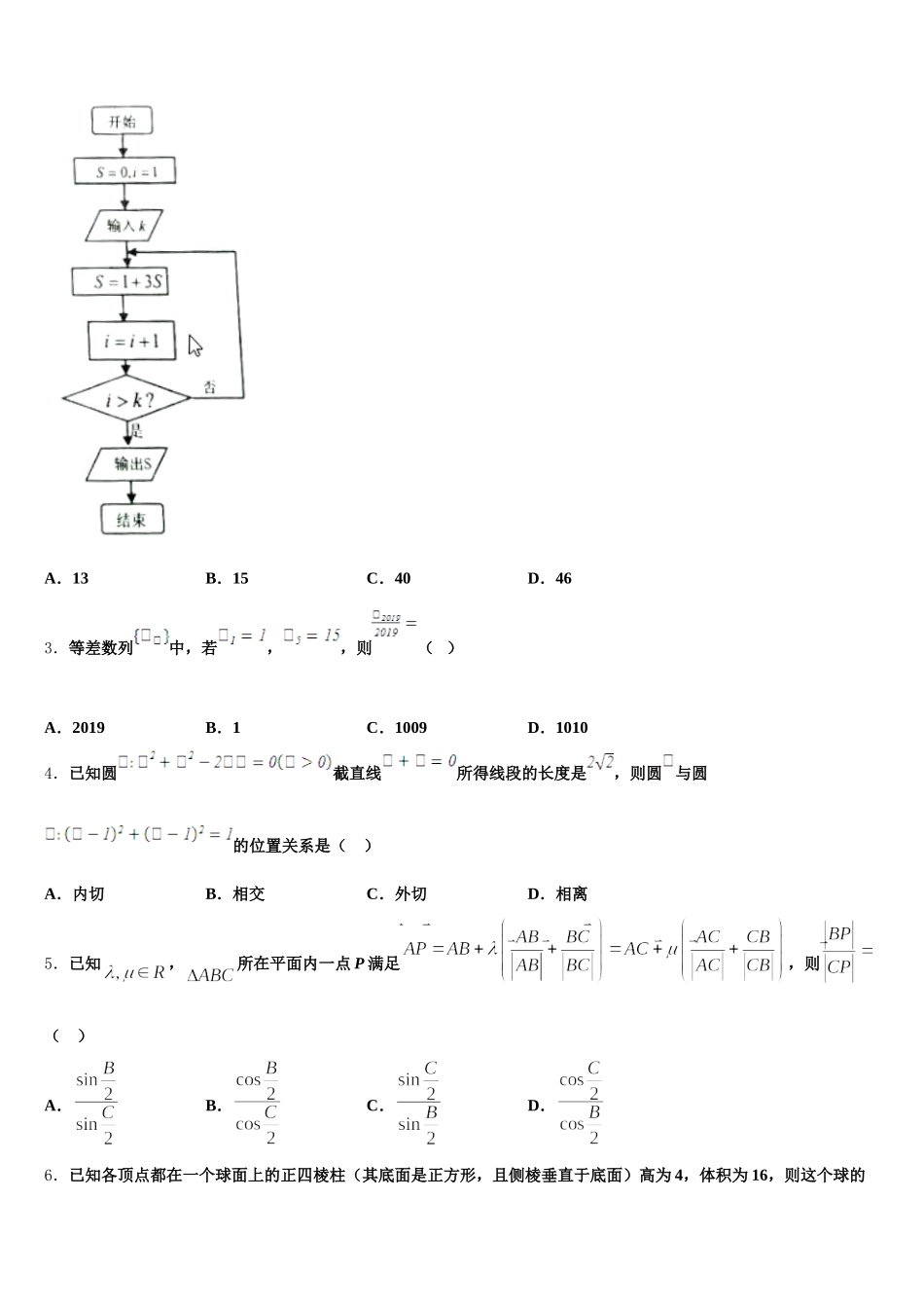 2025年北京市东城区北京第六十六中学高一数学第二学期期末学业质量监测试题含解析_第2页
