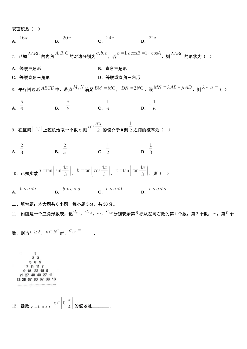 2025年北京市东城区北京第六十六中学高一数学第二学期期末学业质量监测试题含解析_第3页