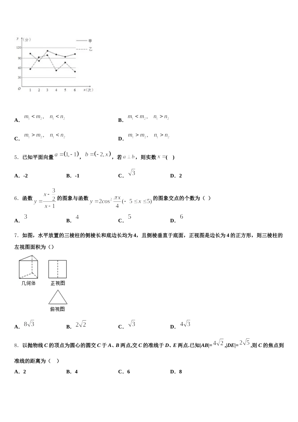 北京师范大学附属实验中学2025年数学高一第二学期期末达标检测试题含解析_第2页