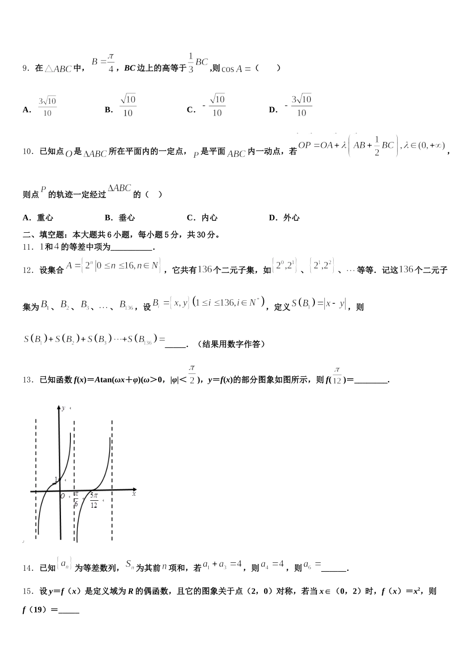 北京师范大学附属实验中学2025年数学高一第二学期期末达标检测试题含解析_第3页