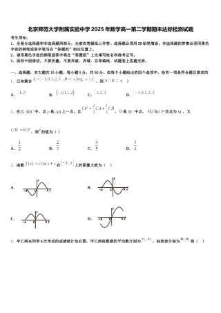 北京师范大学附属实验中学2025年数学高一第二学期期末达标检测试题含解析