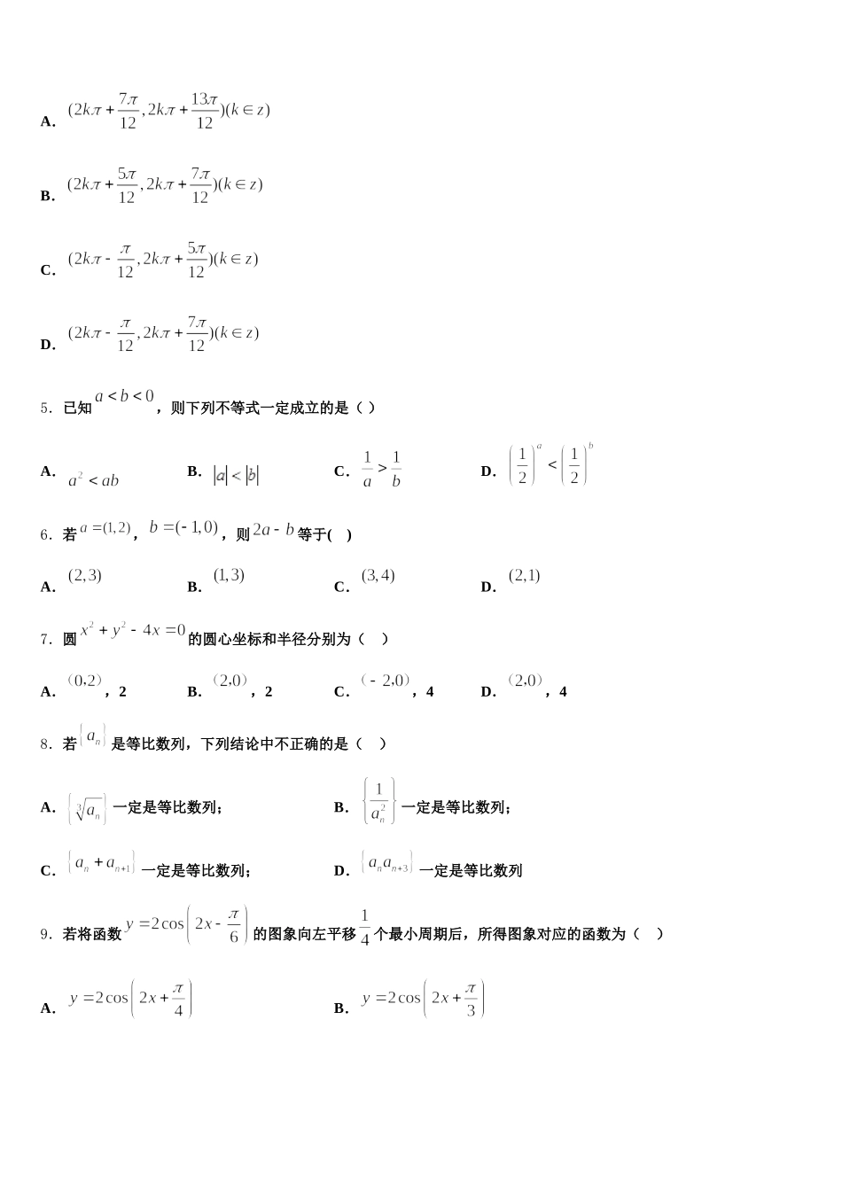 北京市怀柔区2025年高一下数学期末学业质量监测模拟试题含解析_第2页