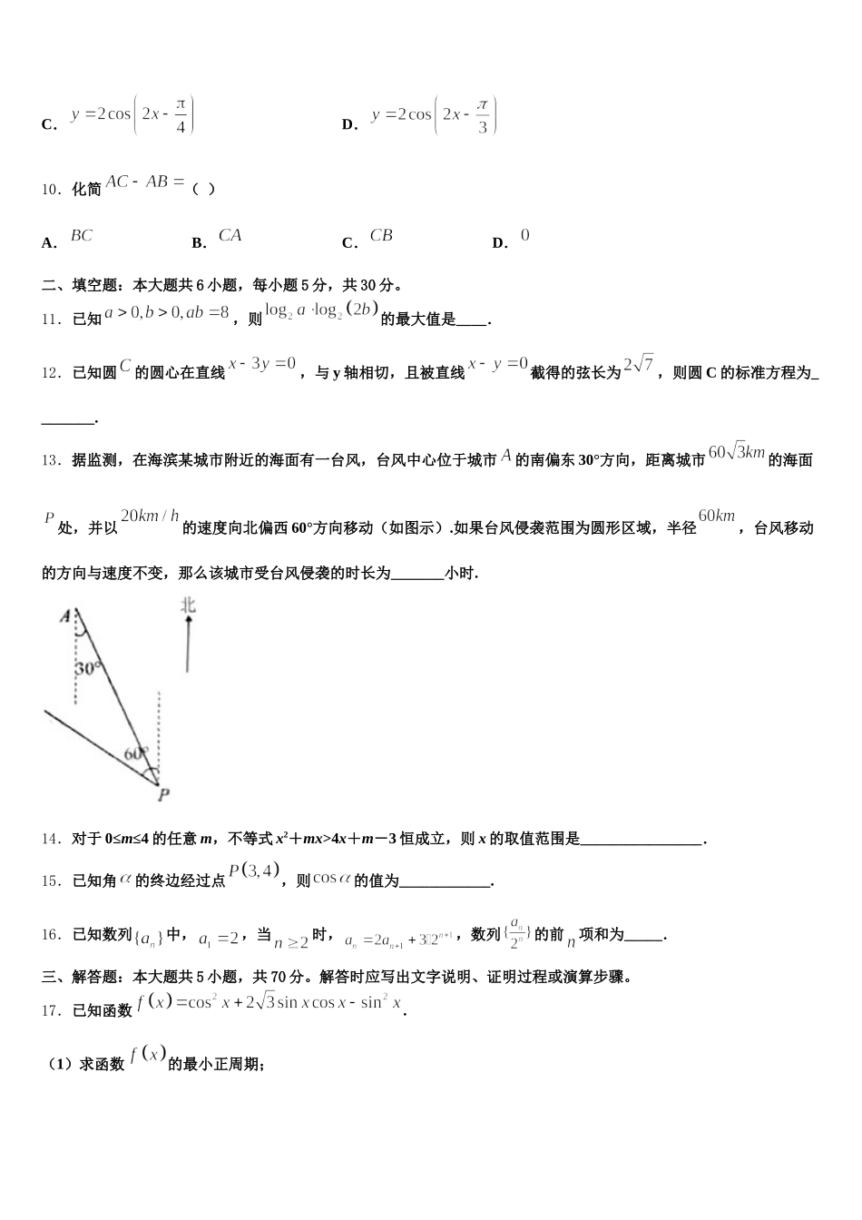 北京市怀柔区2025年高一下数学期末学业质量监测模拟试题含解析_第3页
