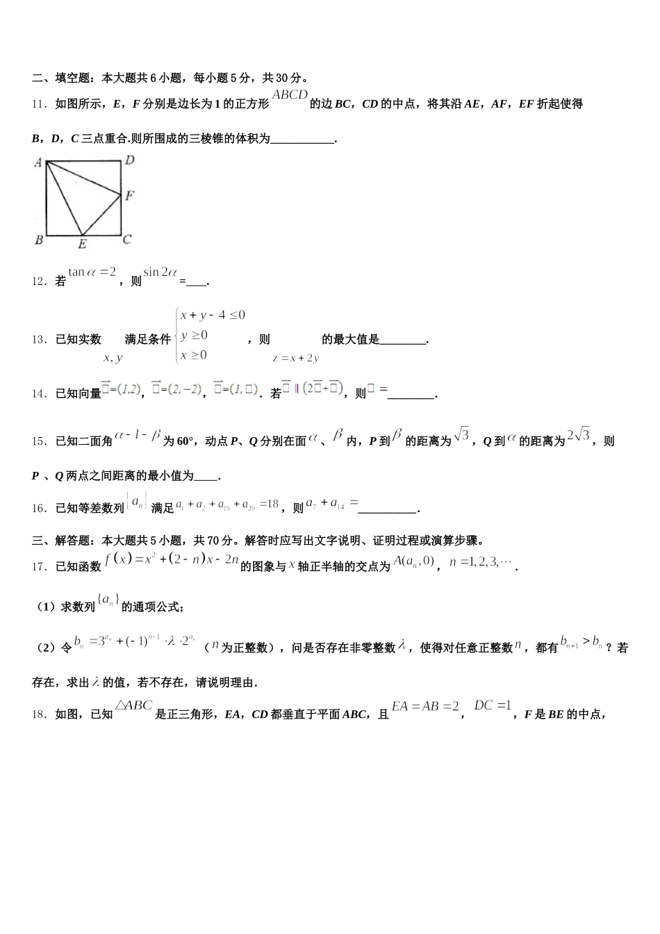 北京科技大学附属中学2025届数学高一第二学期期末教学质量检测试题含解析_第3页