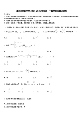 北京市第四中学2024-2025学年高一下数学期末调研试题含解析