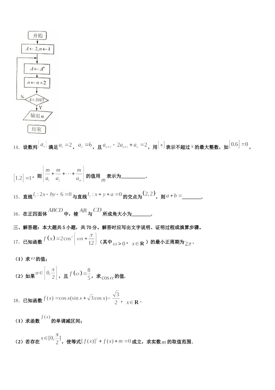 2025届北京东城55中高一数学第二学期期末教学质量检测试题含解析_第3页