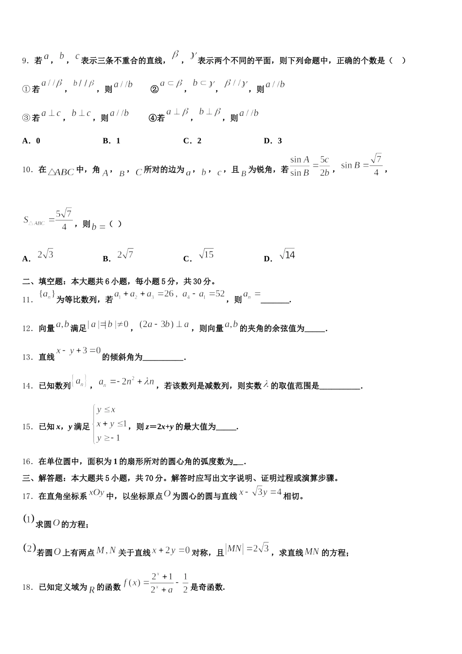 2025年北京市西城区第五十六中学数学高一下期末检测模拟试题含解析_第2页