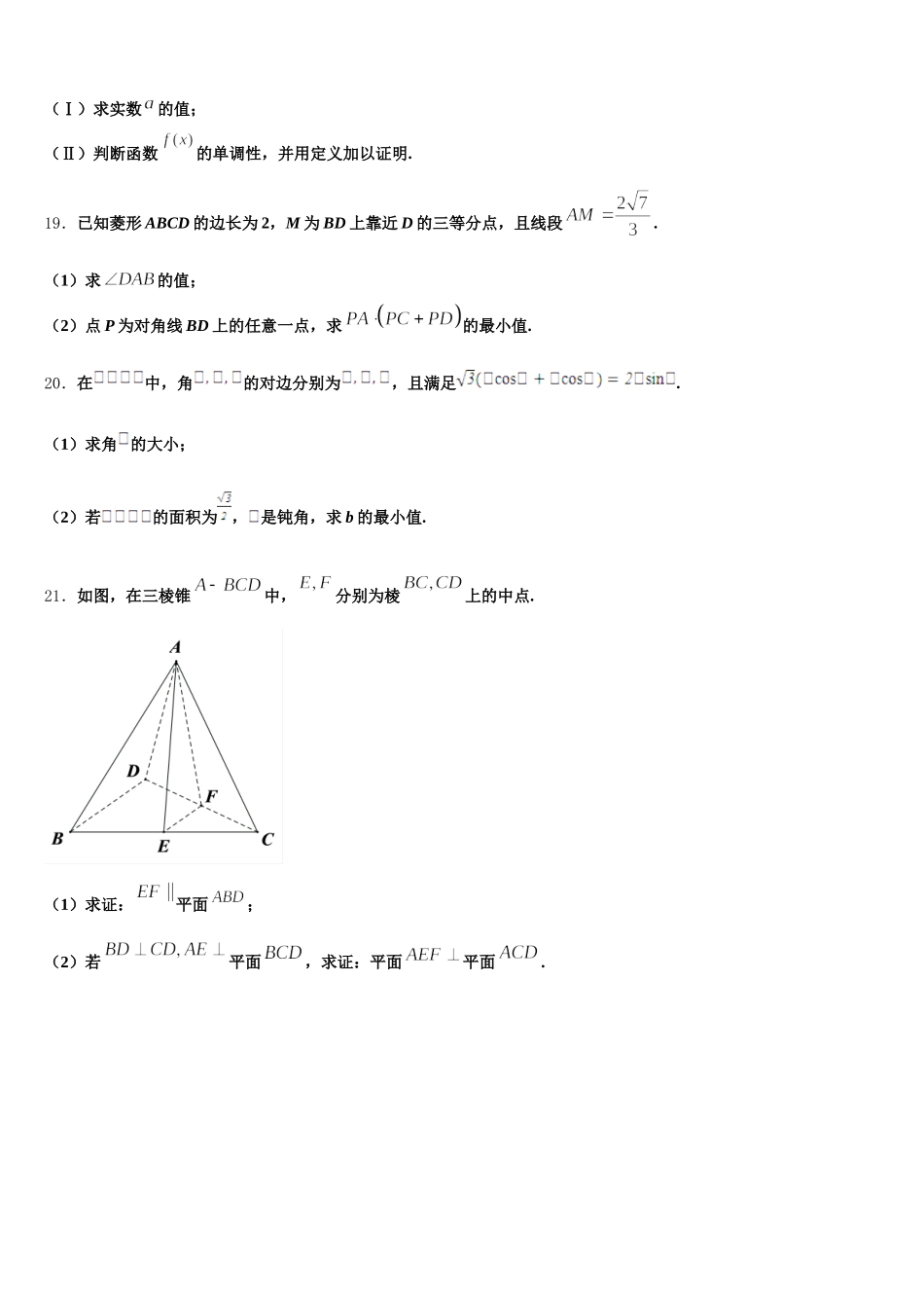 2025年北京市西城区第五十六中学数学高一下期末检测模拟试题含解析_第3页