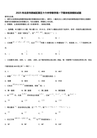 2025年北京市西城区第五十六中学数学高一下期末检测模拟试题含解析