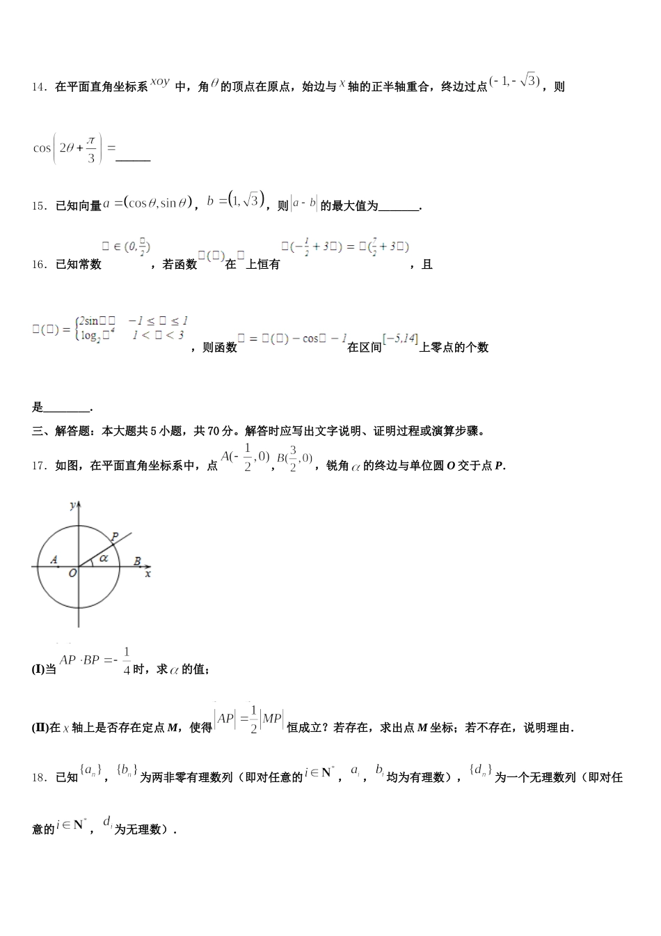 2025届北京市西城区第三中学数学高一下期末学业质量监测模拟试题含解析_第3页