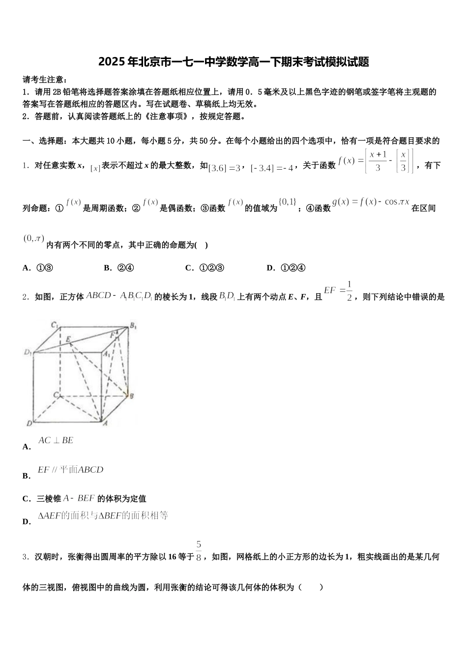 2025年北京市一七一中学数学高一下期末考试模拟试题含解析_第1页