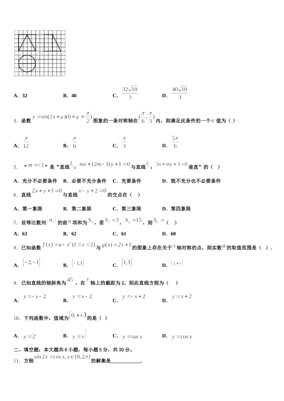 2025年北京市一七一中学数学高一下期末考试模拟试题含解析_第2页