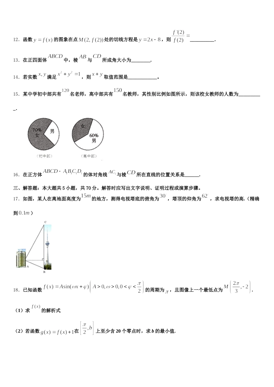 2025年北京市一七一中学数学高一下期末考试模拟试题含解析_第3页