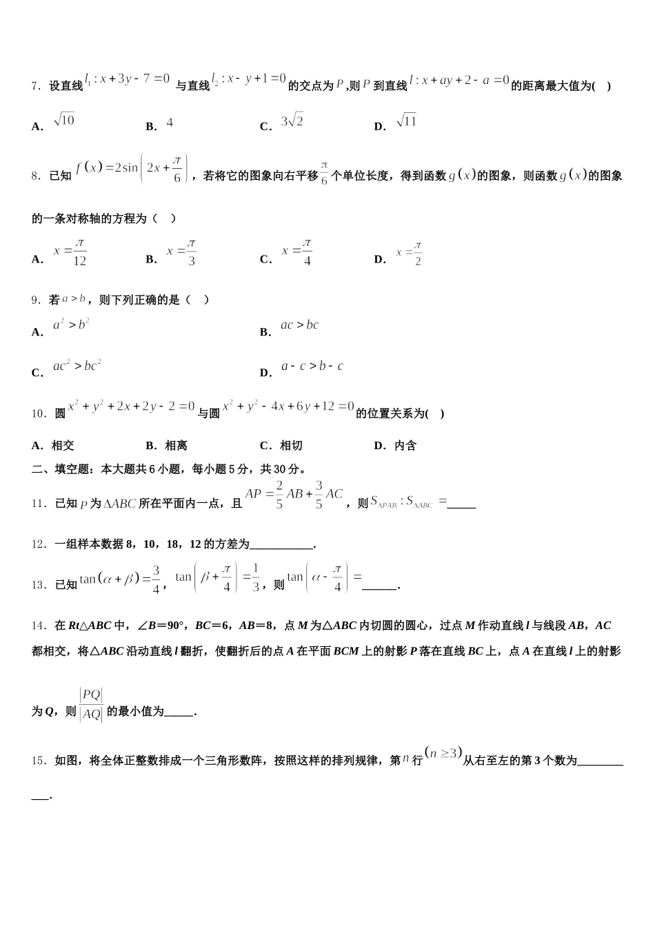 北京市房山区房山中学2024-2025学年高一下数学期末预测试题含解析_第2页