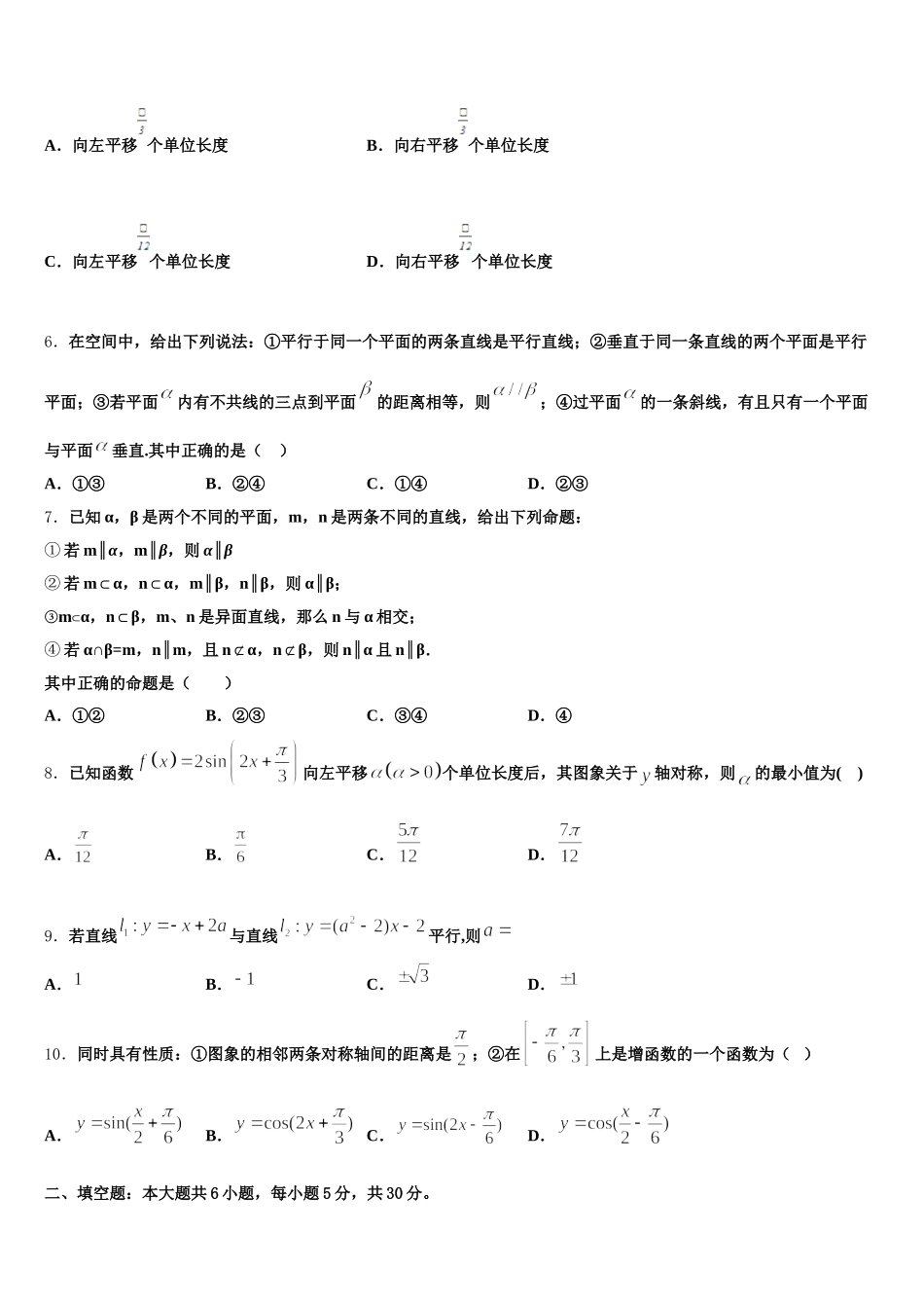 2025年北京市牛山一中数学高一第二学期期末教学质量检测模拟试题含解析_第2页