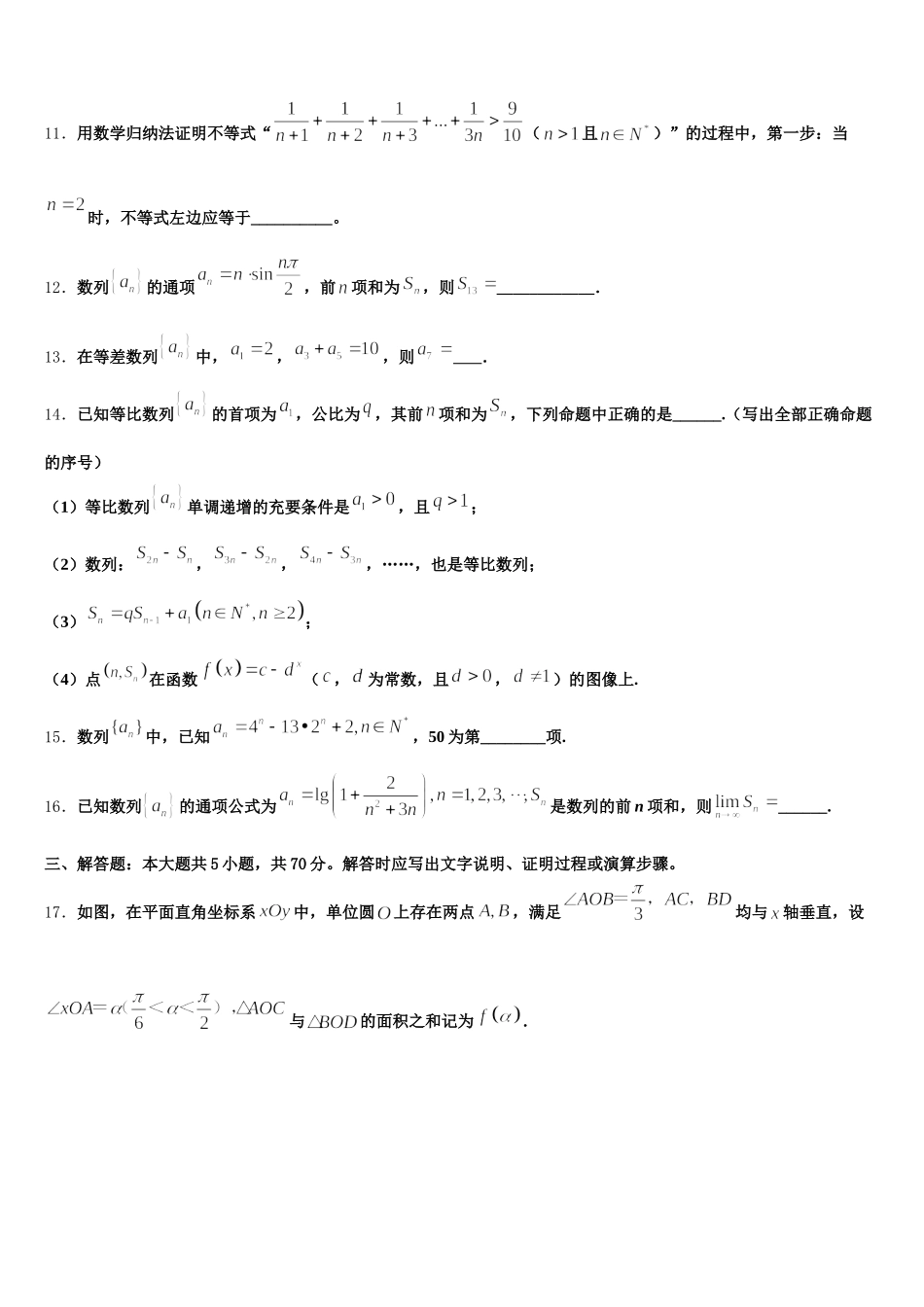 2025年北京市牛山一中数学高一第二学期期末教学质量检测模拟试题含解析_第3页