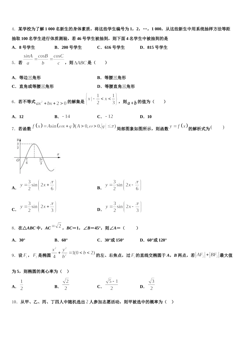 2025年北京市西城区北京师范大学第二附属中学高一数学第二学期期末质量检测试题含解析_第2页