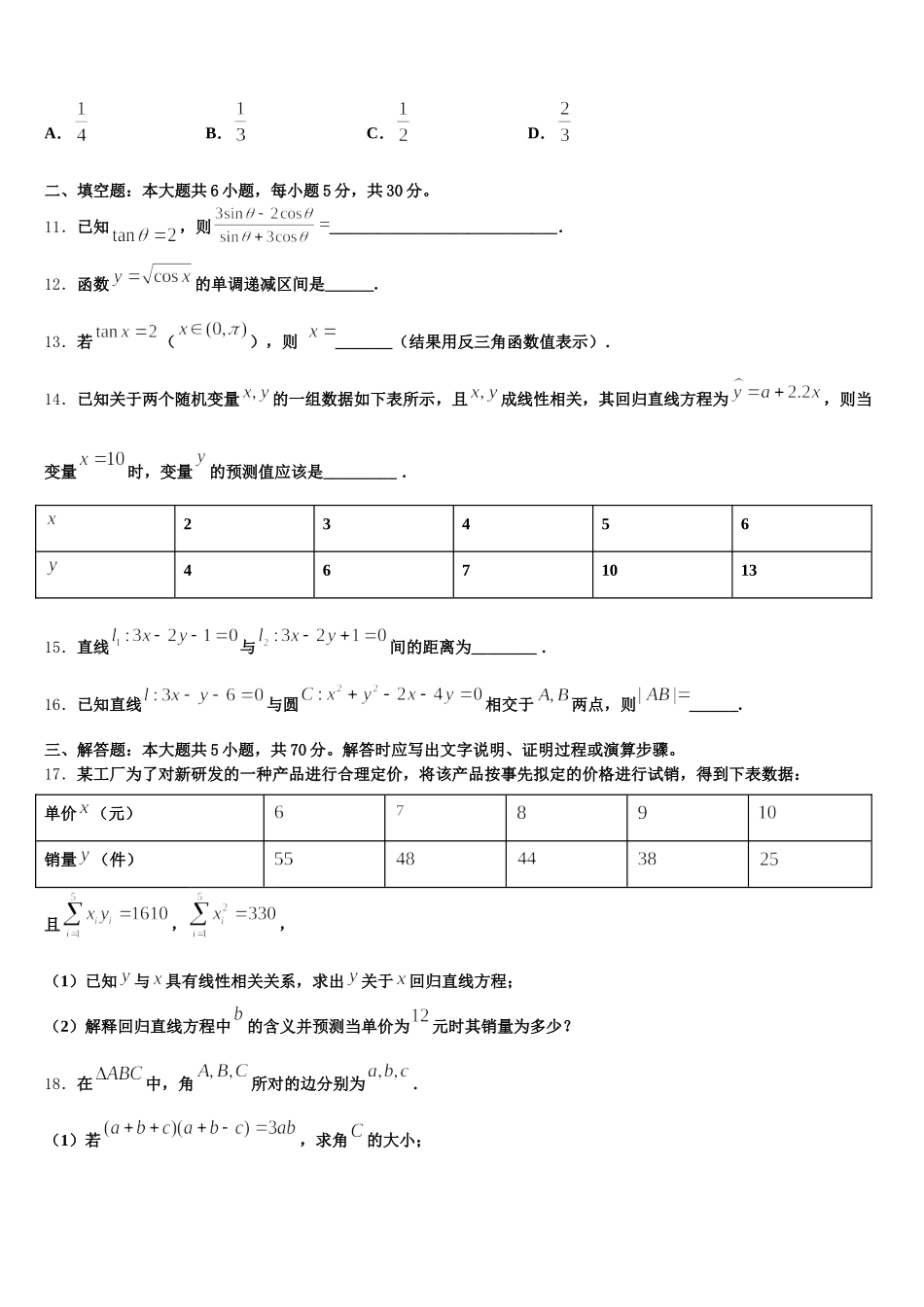 2025年北京市西城区北京师范大学第二附属中学高一数学第二学期期末质量检测试题含解析_第3页
