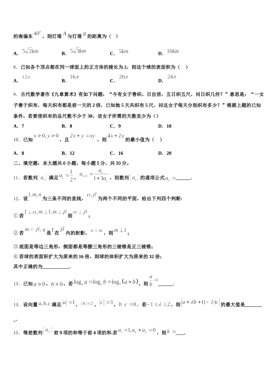 北京市西城区第十五中学2025届数学高一下期末复习检测试题含解析_第2页