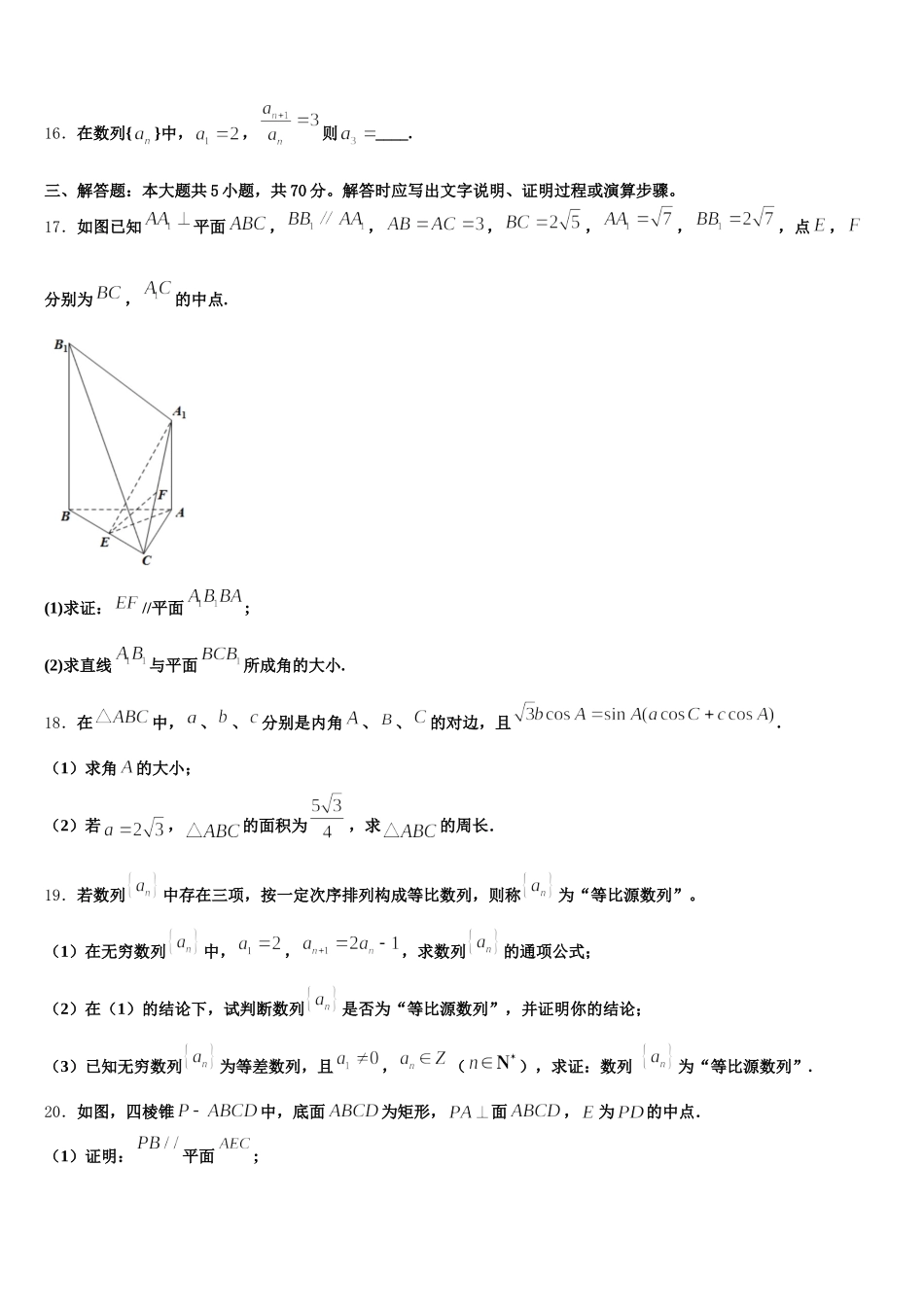 北京市西城区第十五中学2025届数学高一下期末复习检测试题含解析_第3页