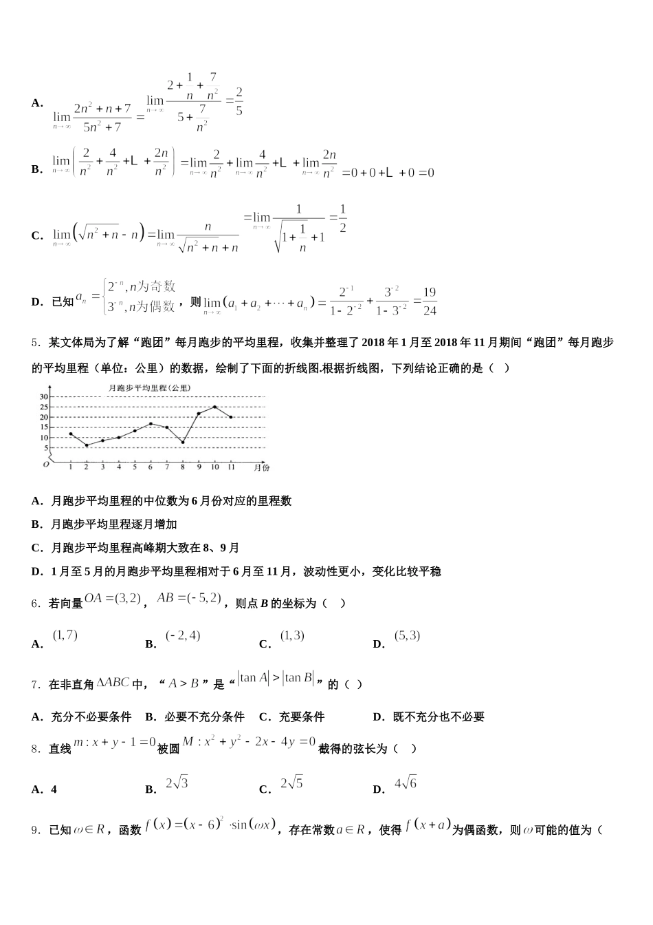 北京市师大二附中2025年数学高一下期末调研试题含解析_第2页