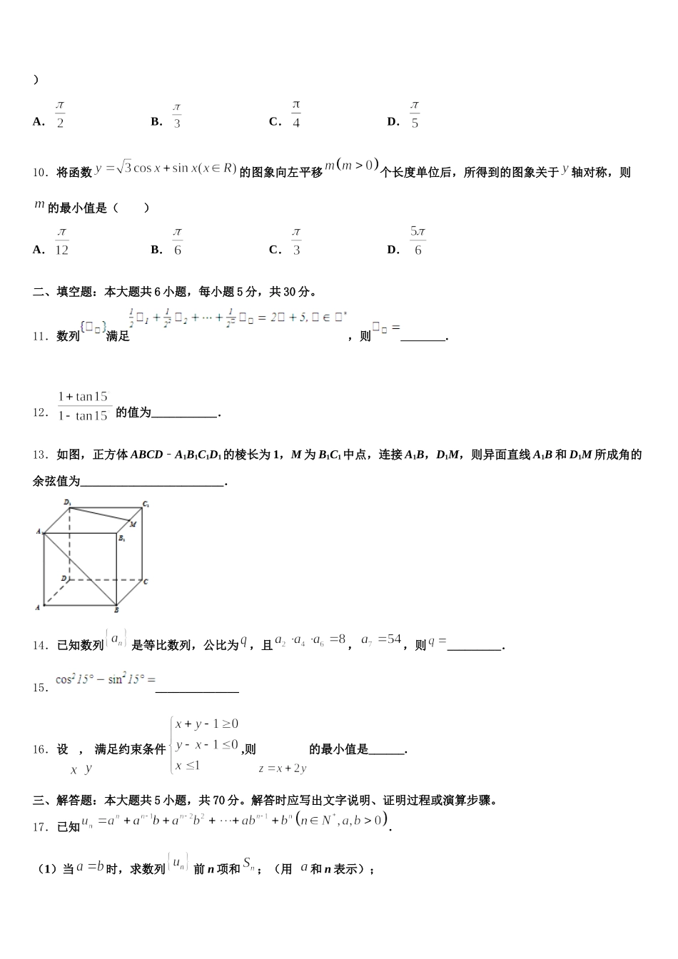 北京市师大二附中2025年数学高一下期末调研试题含解析_第3页