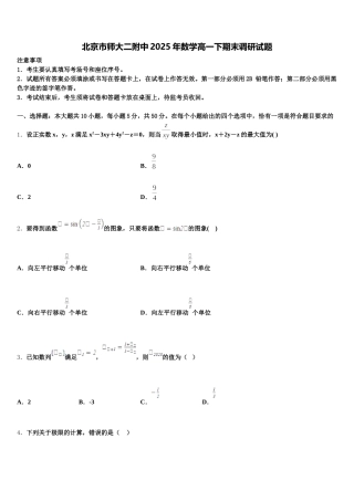 北京市师大二附中2025年数学高一下期末调研试题含解析