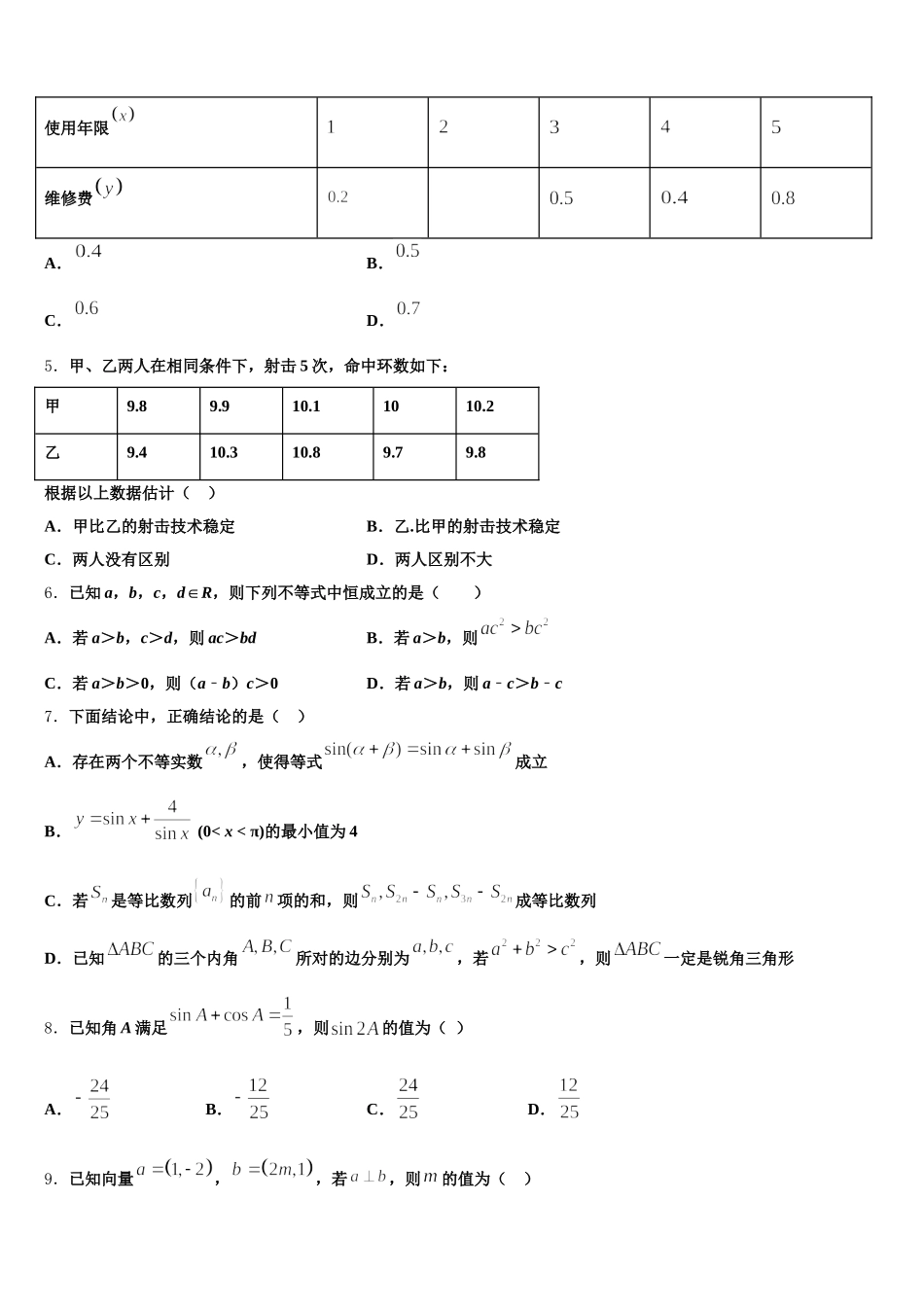 2024-2025学年蒙古北京八中乌兰察布分校数学高一下期末学业质量监测试题含解析_第2页