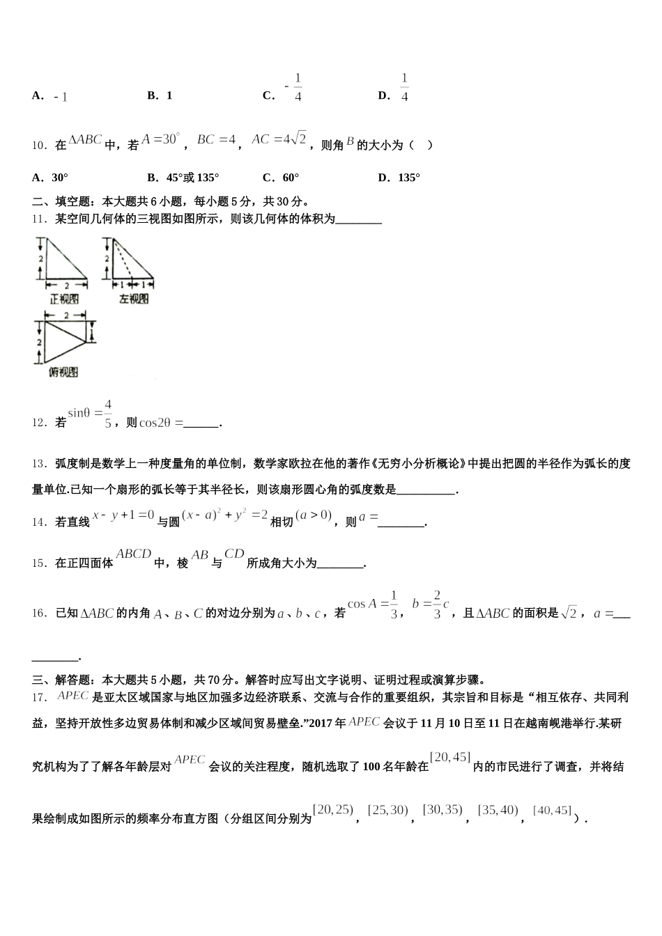 2024-2025学年蒙古北京八中乌兰察布分校数学高一下期末学业质量监测试题含解析_第3页