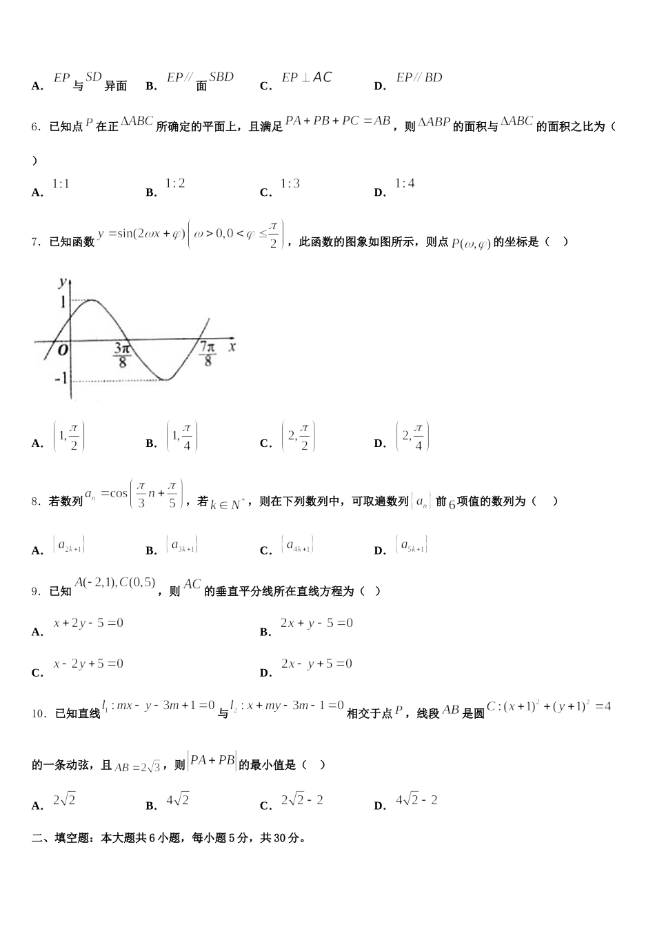 北京市西城区北京师范大学附属实验中学2025年数学高一第二学期期末学业水平测试模拟试题含解析_第2页