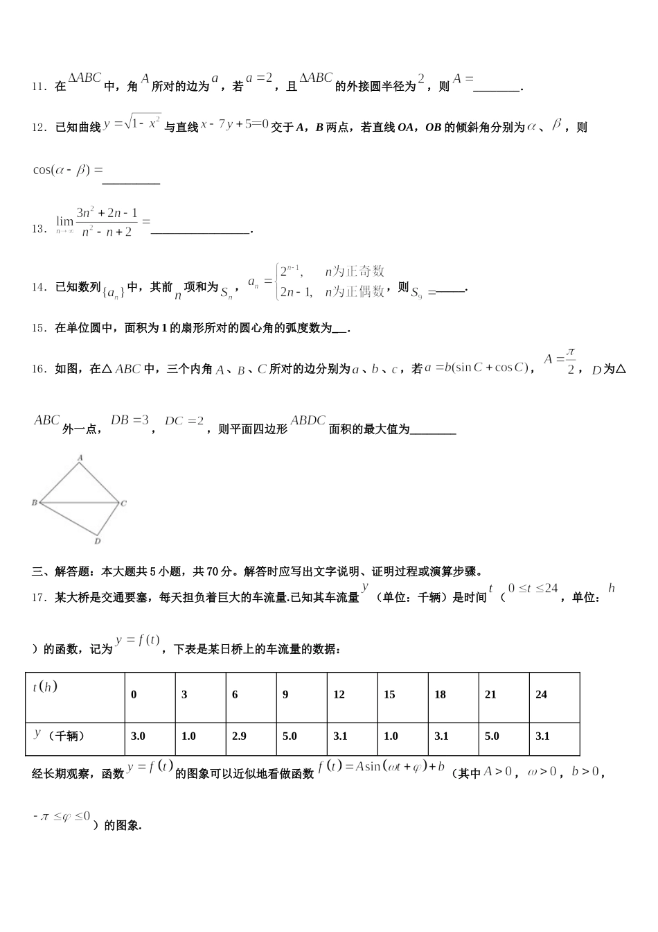北京市西城区北京师范大学附属实验中学2025年数学高一第二学期期末学业水平测试模拟试题含解析_第3页