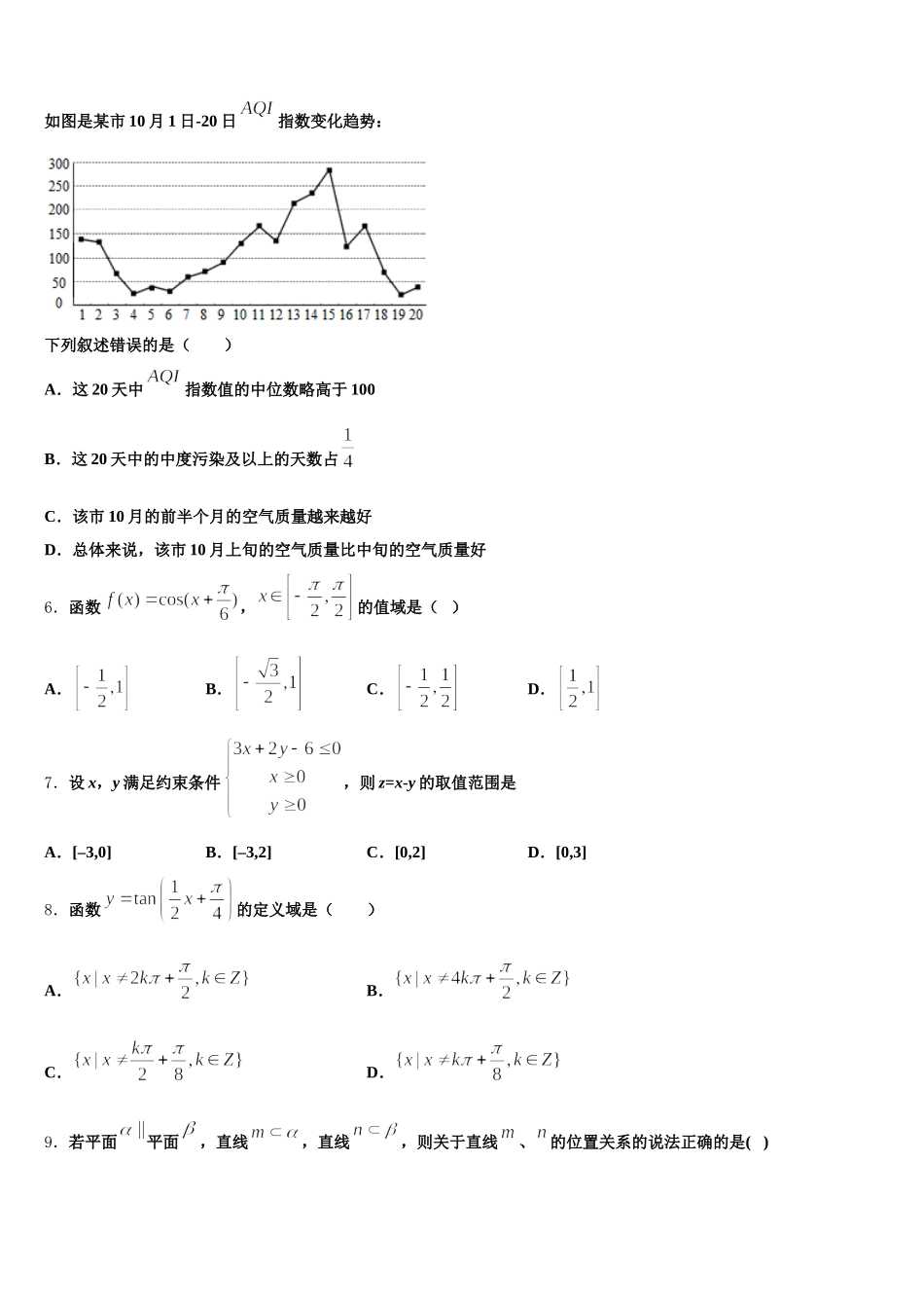 北京市房山区4中2025届数学高一下期末综合测试模拟试题含解析_第2页
