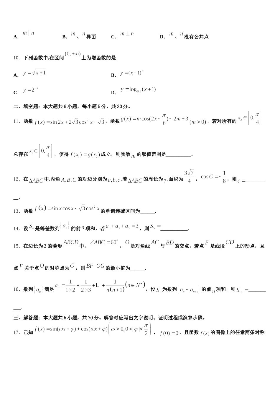 北京市房山区4中2025届数学高一下期末综合测试模拟试题含解析_第3页