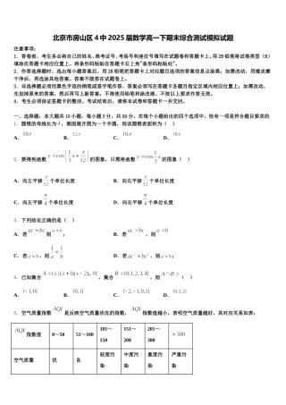 北京市房山区4中2025届数学高一下期末综合测试模拟试题含解析