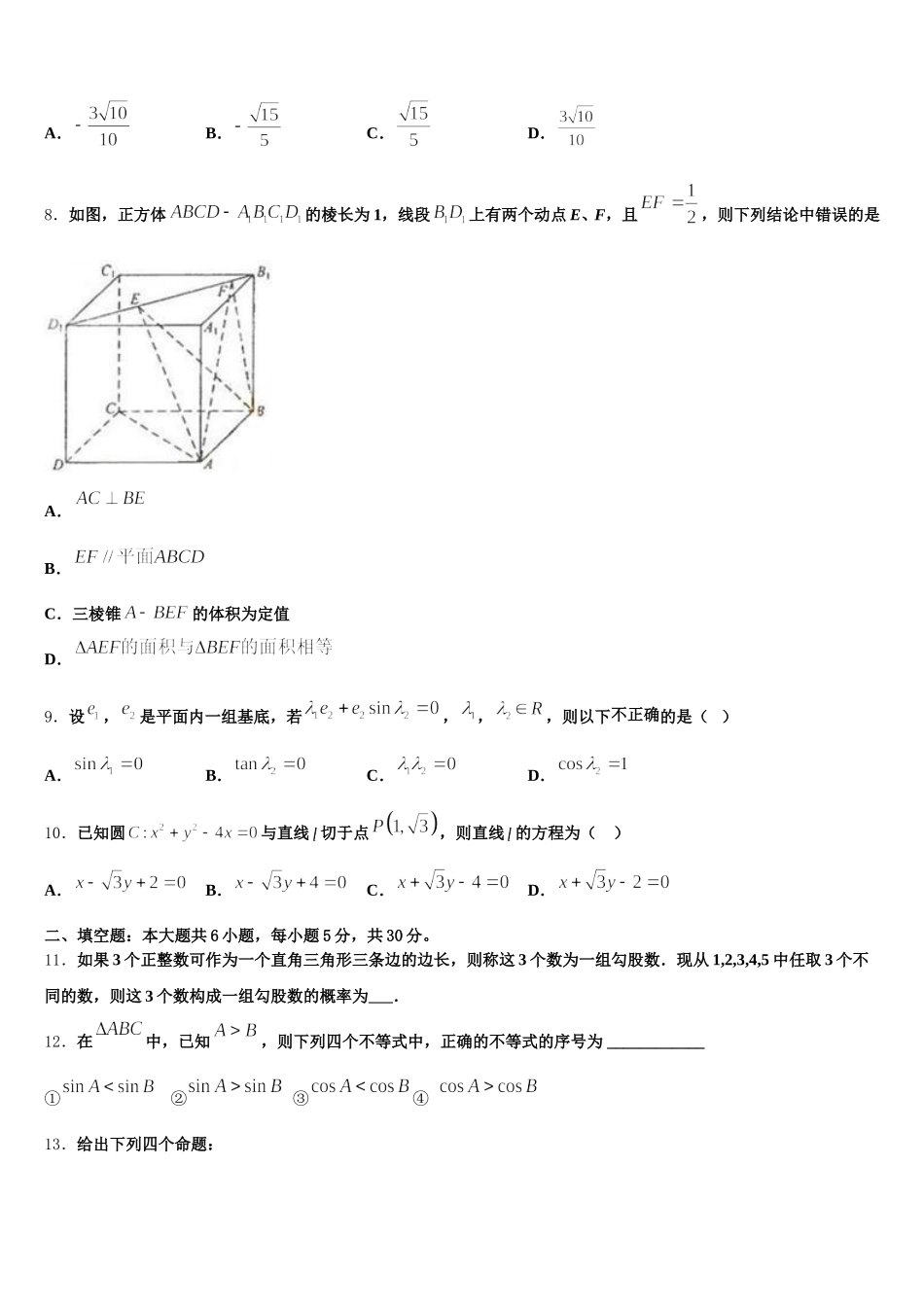 2025届北师大第二附属中学数学高一下期末学业水平测试试题含解析_第2页