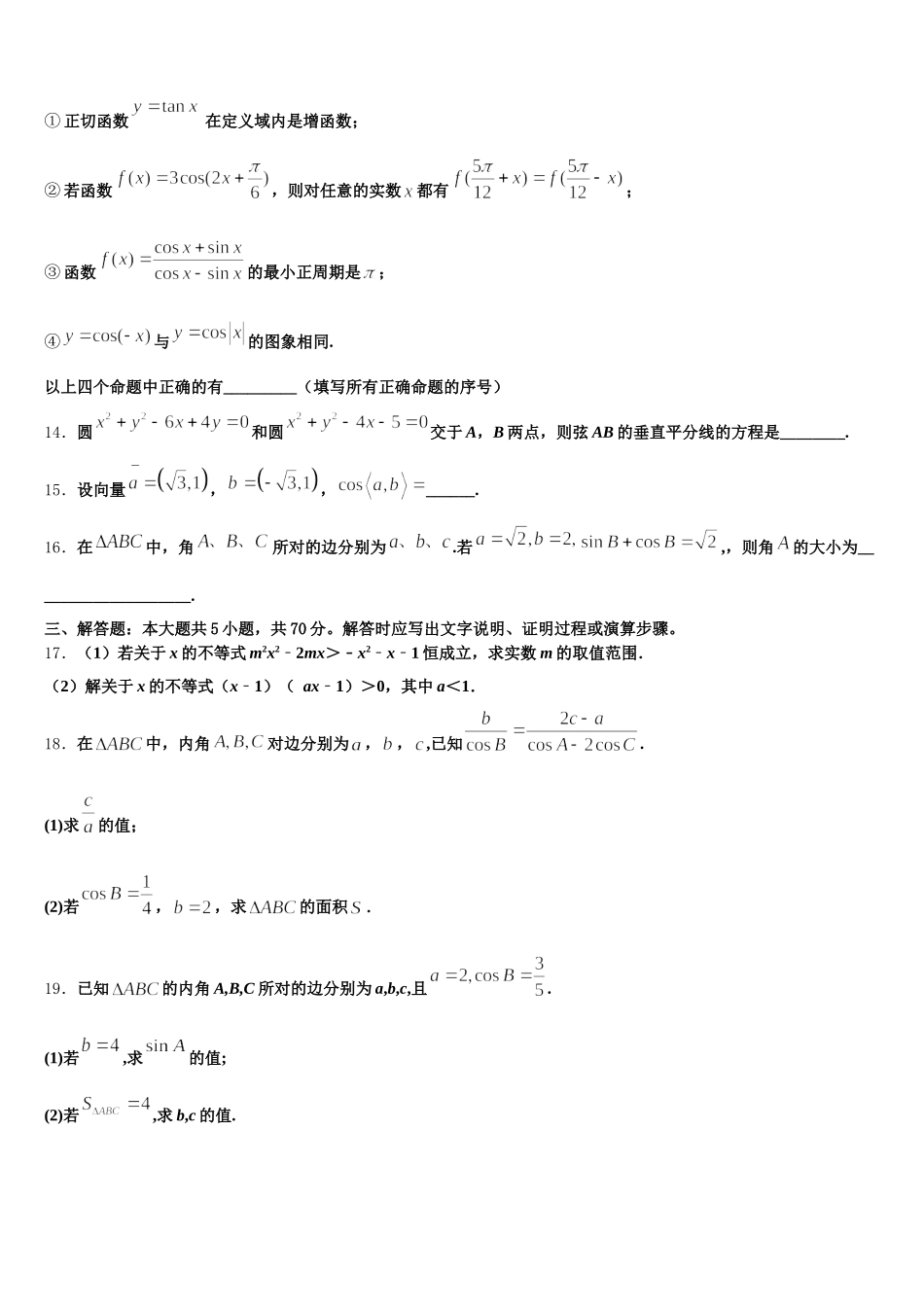 2025届北师大第二附属中学数学高一下期末学业水平测试试题含解析_第3页