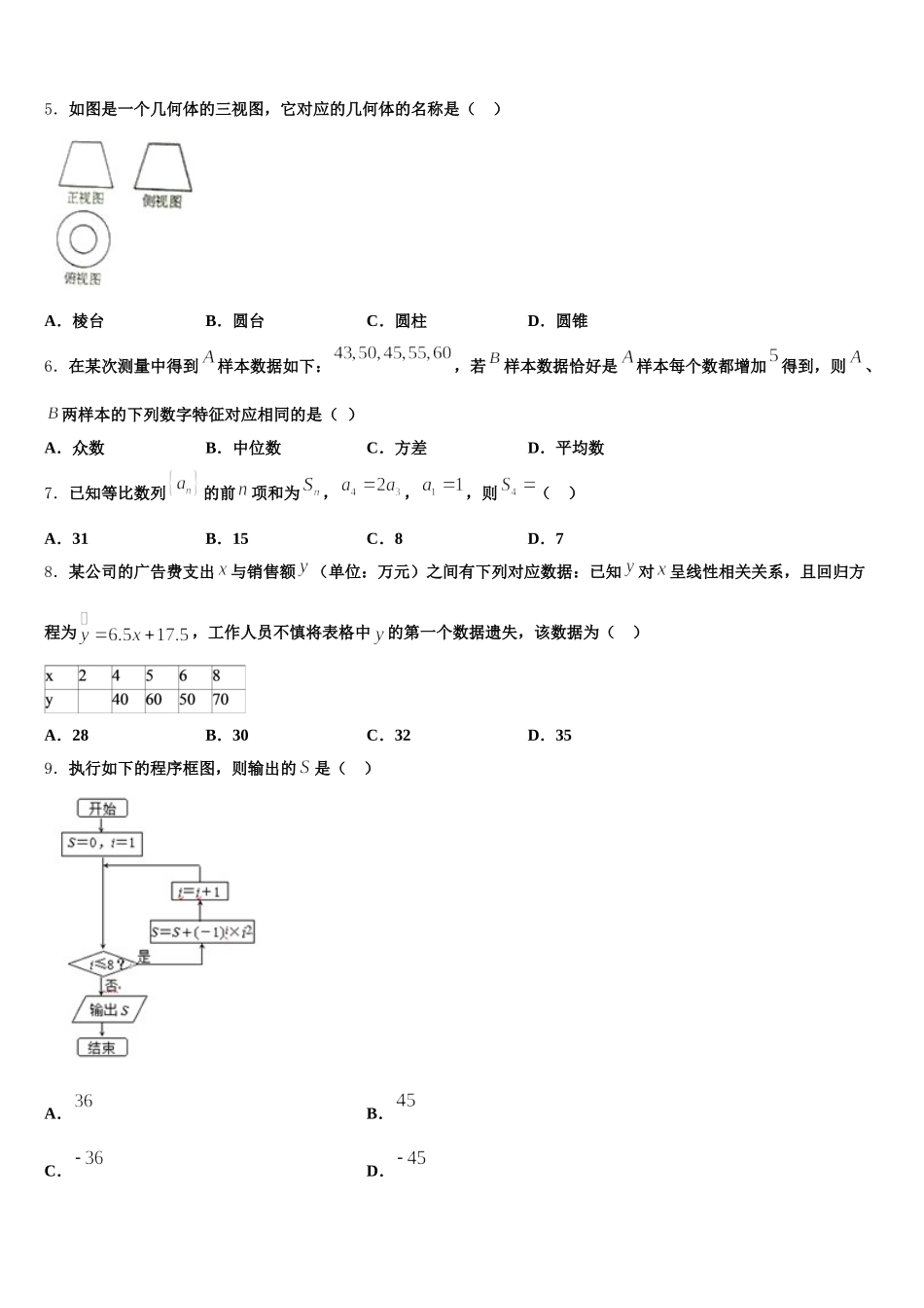 北京市西城区北师大附中2025届高一下数学期末经典试题含解析_第2页