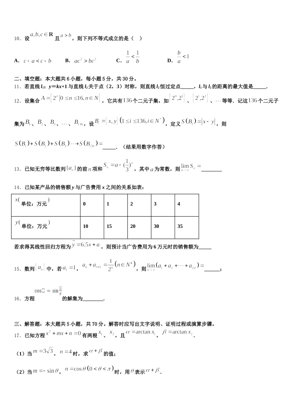 北京市西城区北师大附中2025届高一下数学期末经典试题含解析_第3页