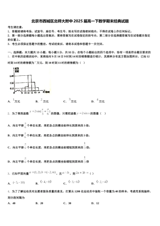 北京市西城区北师大附中2025届高一下数学期末经典试题含解析