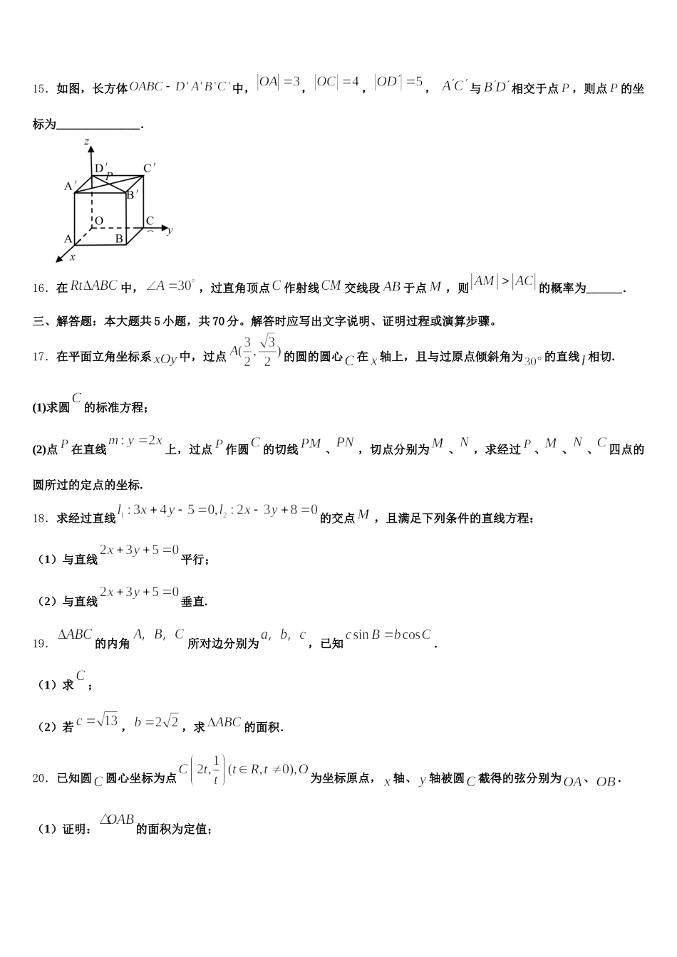 北京市海淀区北京医学院附属中学2024-2025学年高一数学第二学期期末复习检测试题含解析_第3页