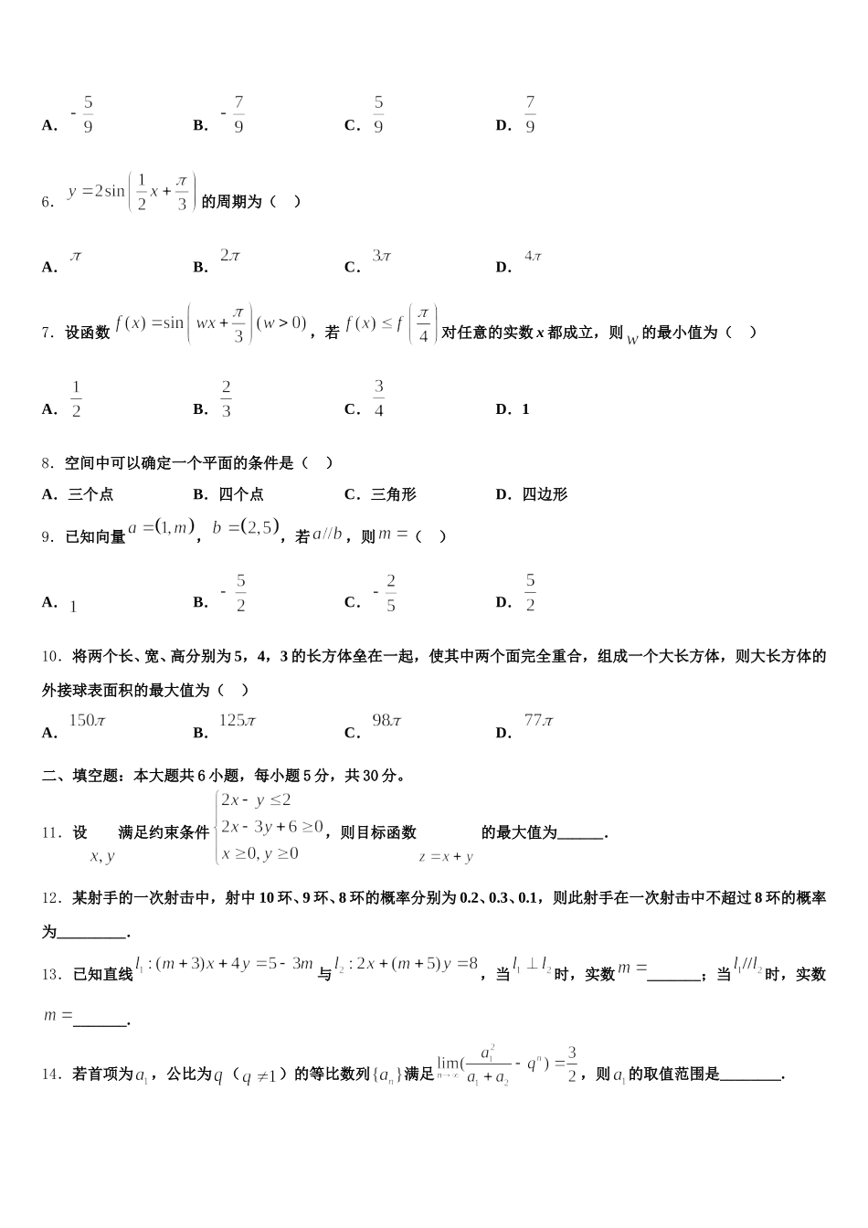 2024-2025学年北京市顺义区第九中学高一下数学期末复习检测模拟试题含解析_第2页