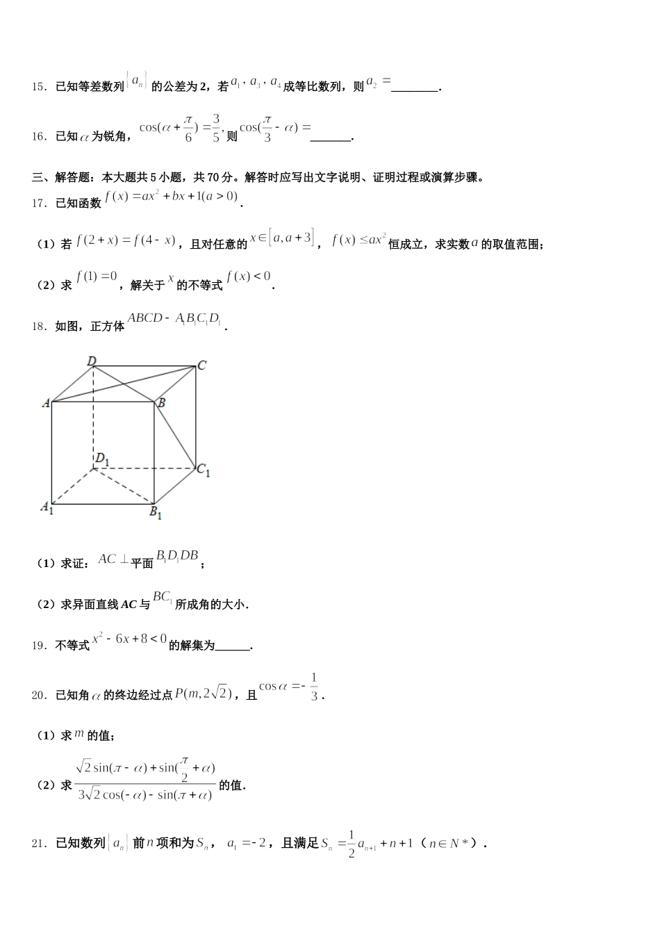 2024-2025学年北京市顺义区第九中学高一下数学期末复习检测模拟试题含解析_第3页