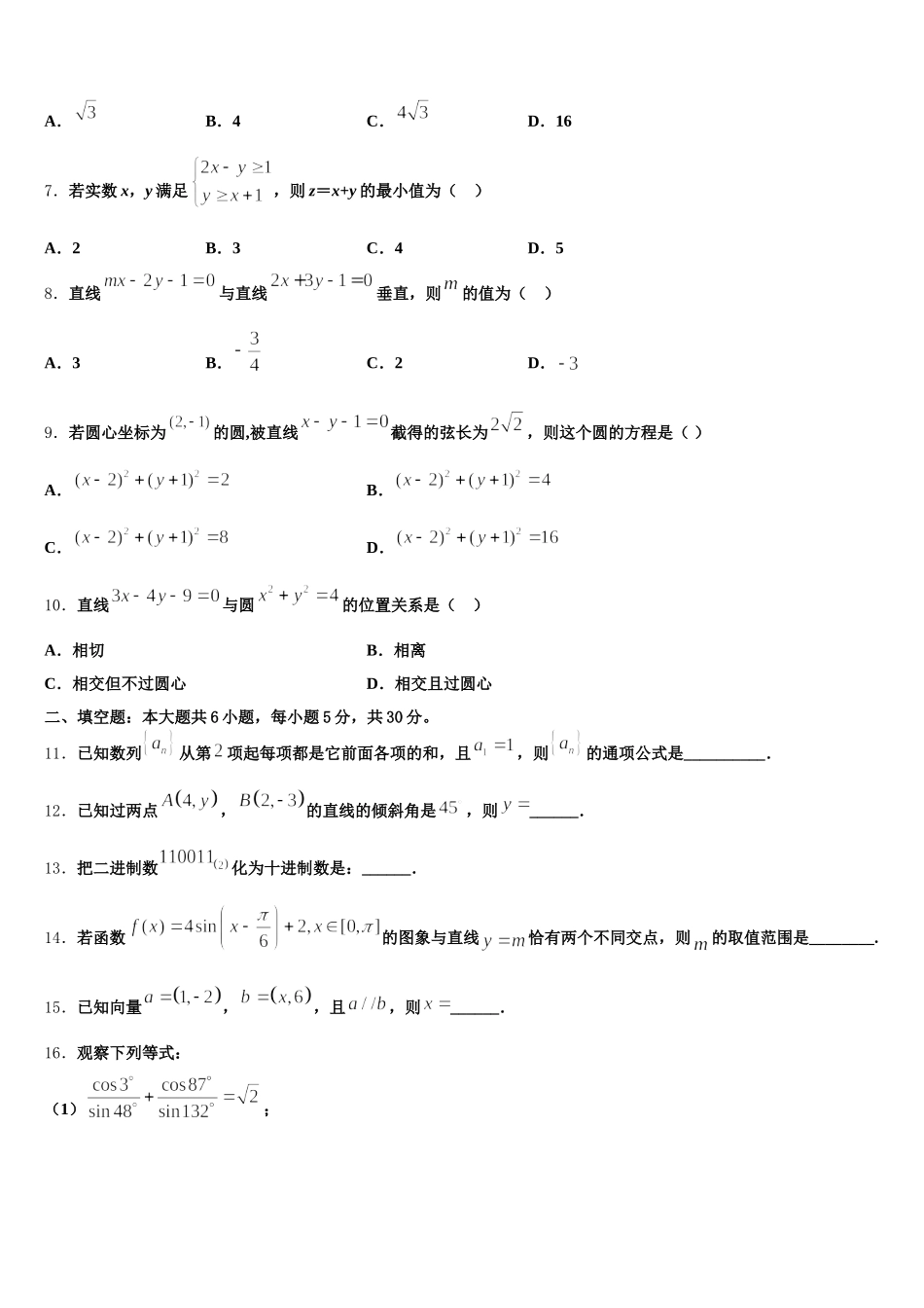 2025届北京市徐悲鸿中学数学高一第二学期期末学业质量监测试题含解析_第2页